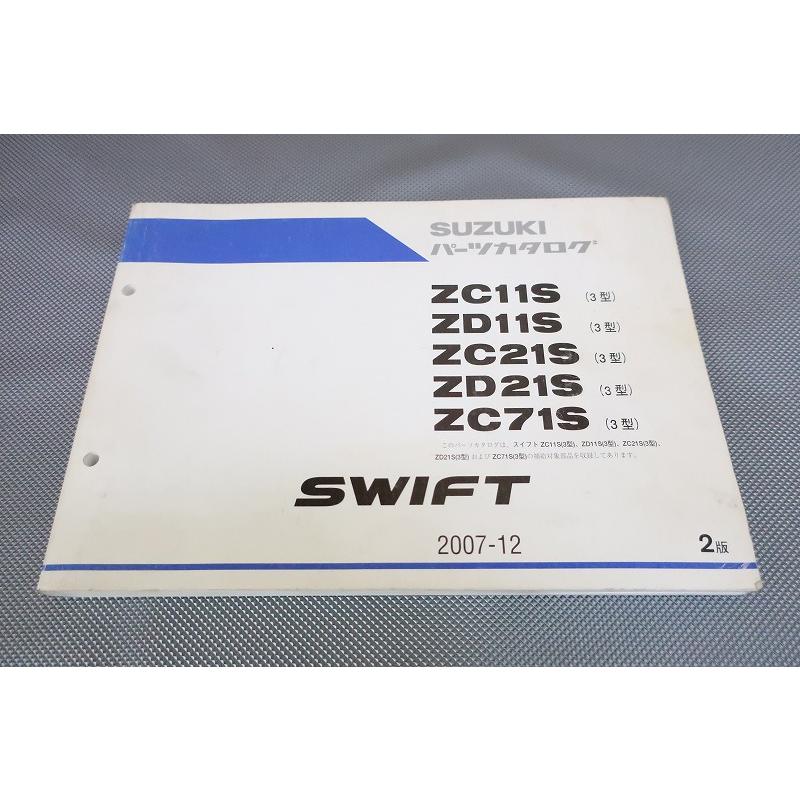 即決！スイフト(3型)/2版/パーツリスト/ZC11S/ZD11S/ZC21S/ZD21S/ZC71S