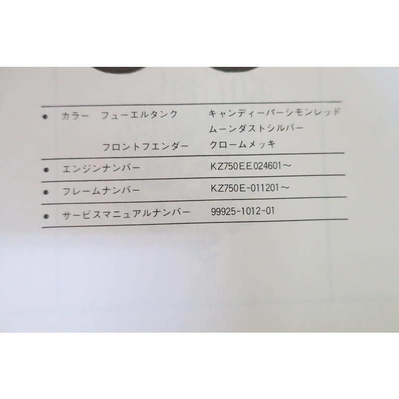 即決！Z750FX2/E2/パーツリスト/Z750-E2/KZ750E-011-/Z750FX-II
