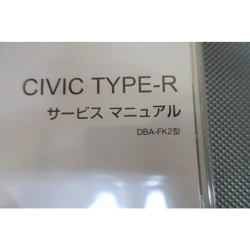 即決！シビック/タイプR/サービスマニュアル/FK2/civicタイプアール