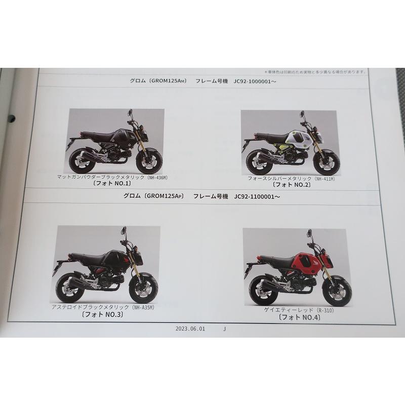 即決！グロム/2版/パーツリスト/JC92-100/110-/grom/grom125a
