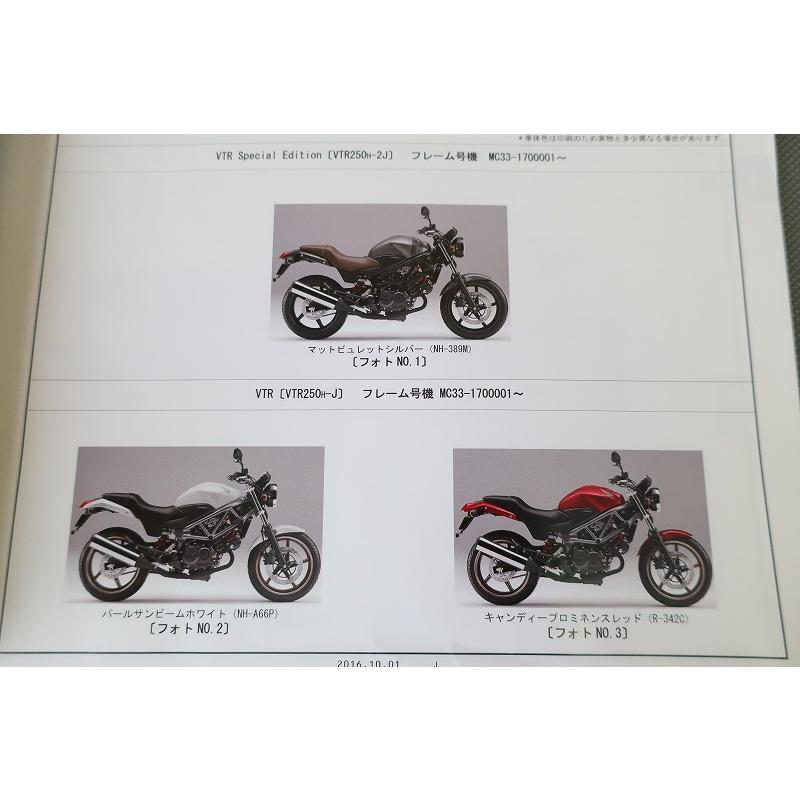 即決！VTR250/スペシャル/F/タイプLD/1版/パーツリスト/MC33-170