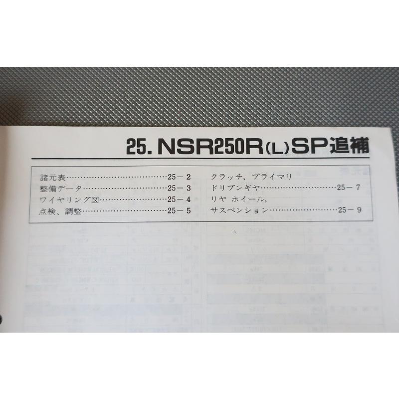 NSR250Rサービスマニュアル（MC21追補版付き） 2026年最新】Yahoo!オークション -nsr250r mc21 サービスマニュアルの