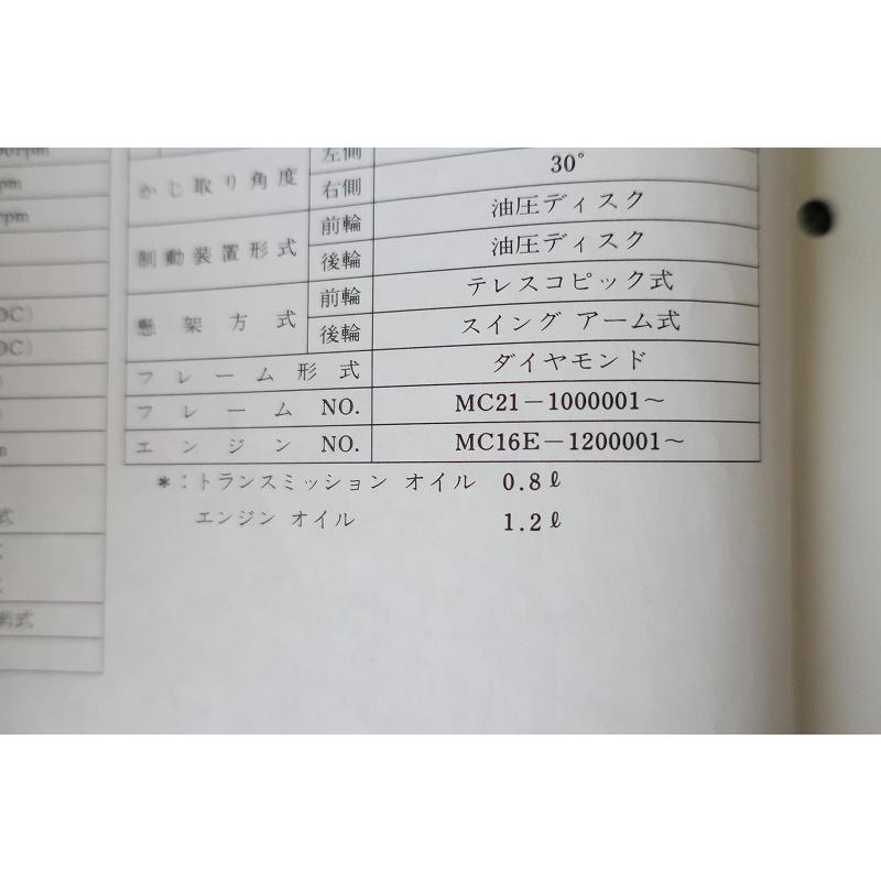 即決！NSR250R/L/SP/サービスマニュアル補足版/MC21-100-/(検索