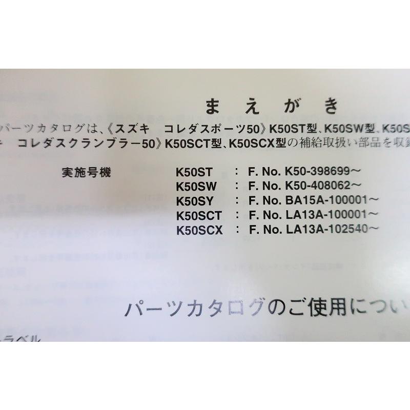 即決！コレダスポーツ50/コレダスクランブラー50/2版/パーツリスト