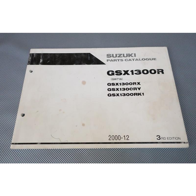 即決！GSX1300Rハヤブサ/3版/パーツリスト/RX/RY/RK1/隼/JS1/GW71A