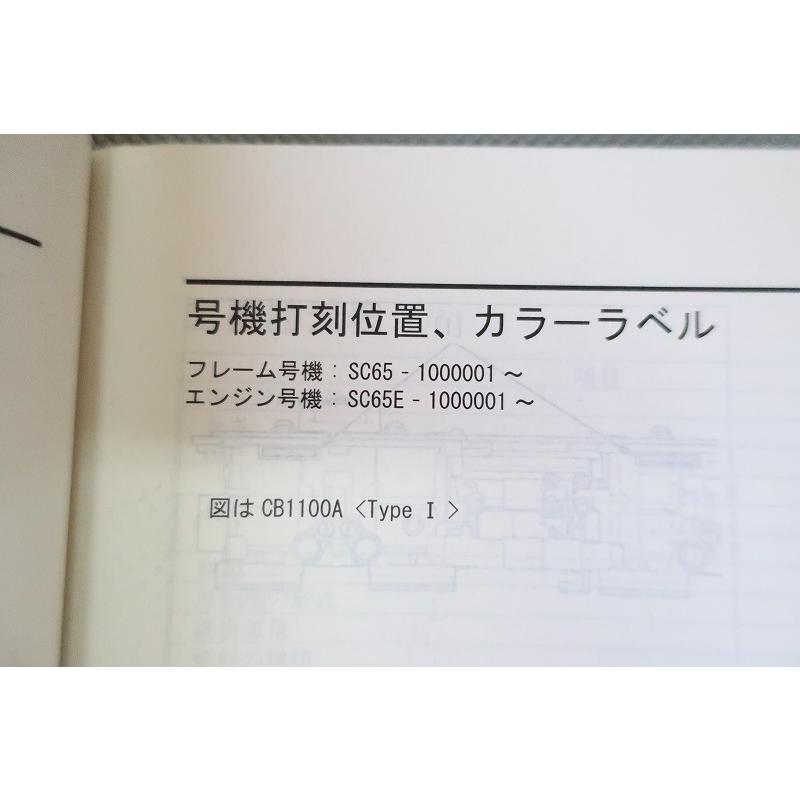 CB1100 type1 type2 ABS SC65 サービスマニュアル 即決！CB1100/タイプ1/2/ABS/サービスマニュアル/SC65-100-/検索(取扱