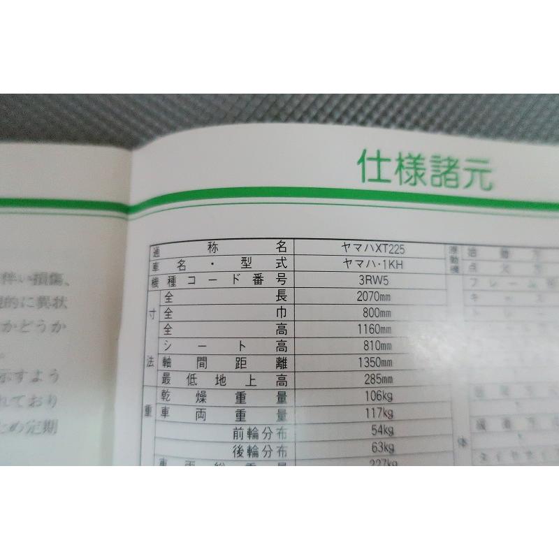 即決！セロー225/取扱説明書/3RW5/1KH-128-/配線図有(検索：カスタム