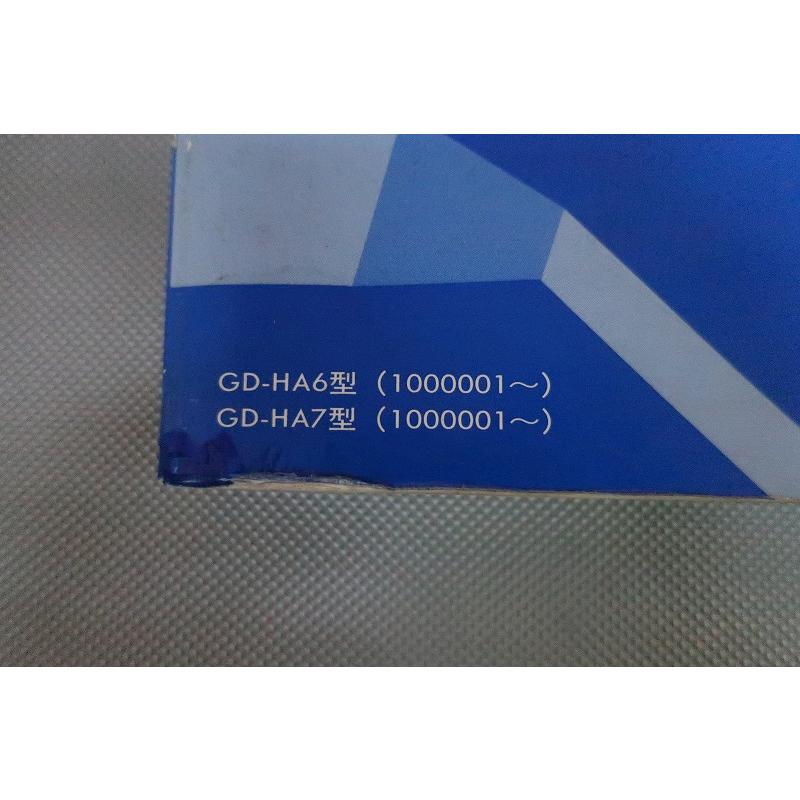 アクティ ACTY/サービスマニュアル/シャシ整備編 HA6 HA7/ 即決！アクティ ACTY/サービスマニュアル/シャシ整備編 HA6 HA7/ (検索