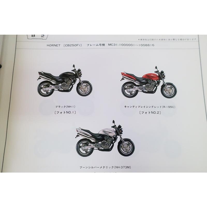 即決！ホーネット250/5版/パーツリスト/CB250F/MC31-100-120
