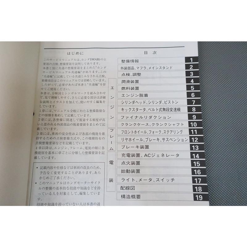 即決！ディオ(R)/サービスマニュアル/AF34/AF35-100-/ライブディオ/dio