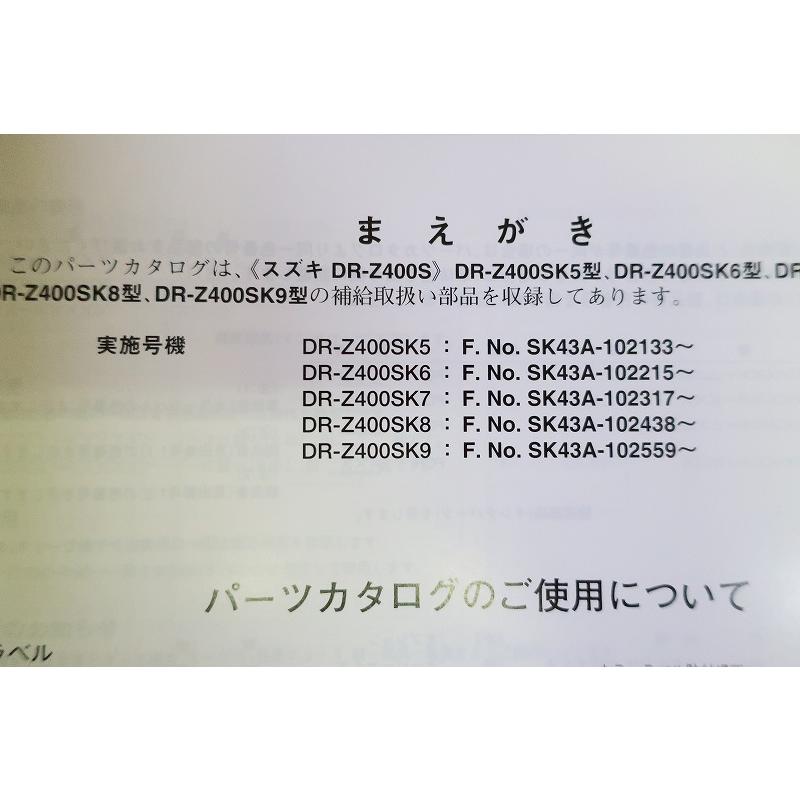 即決！DR-Z400S/5版/パーツリスト/SK5-SK9/SK43A/DR-Z400