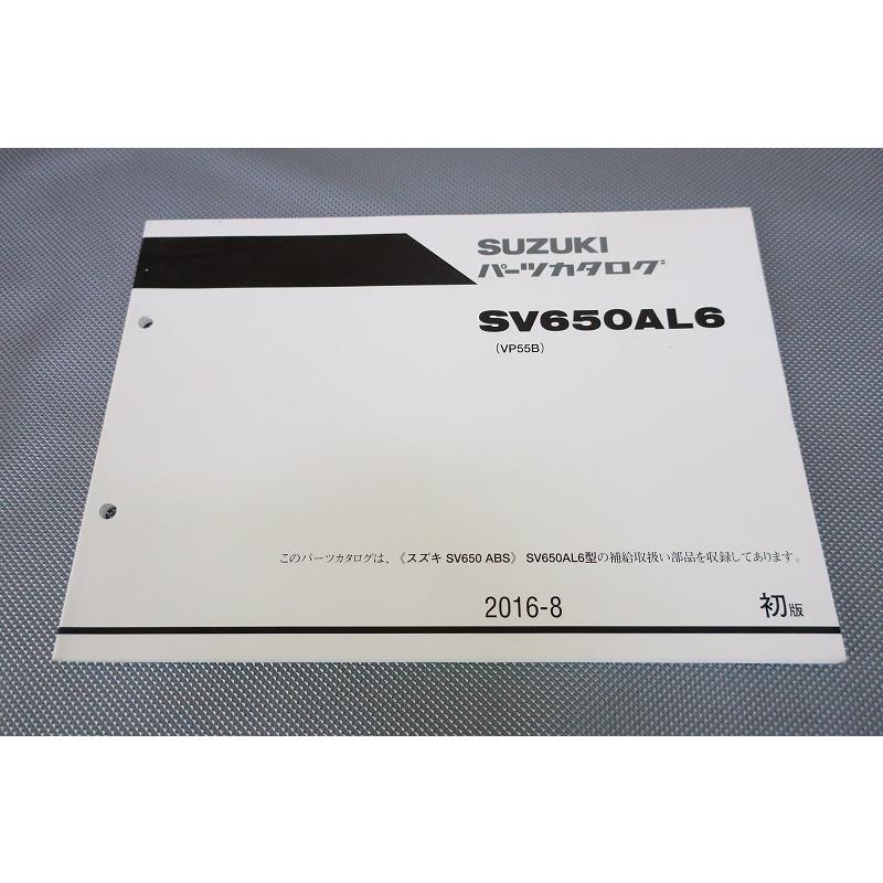 即決！SV650/ABS/1版/パーツリスト/SV650AL6/VP55B/パーツカタログ