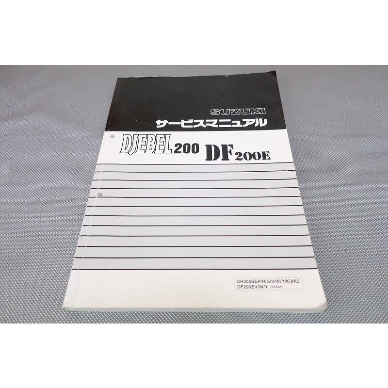 即決/ジェベル200/DF200E/サービスマニュアル/追補多数！/DR200SEP/R/S