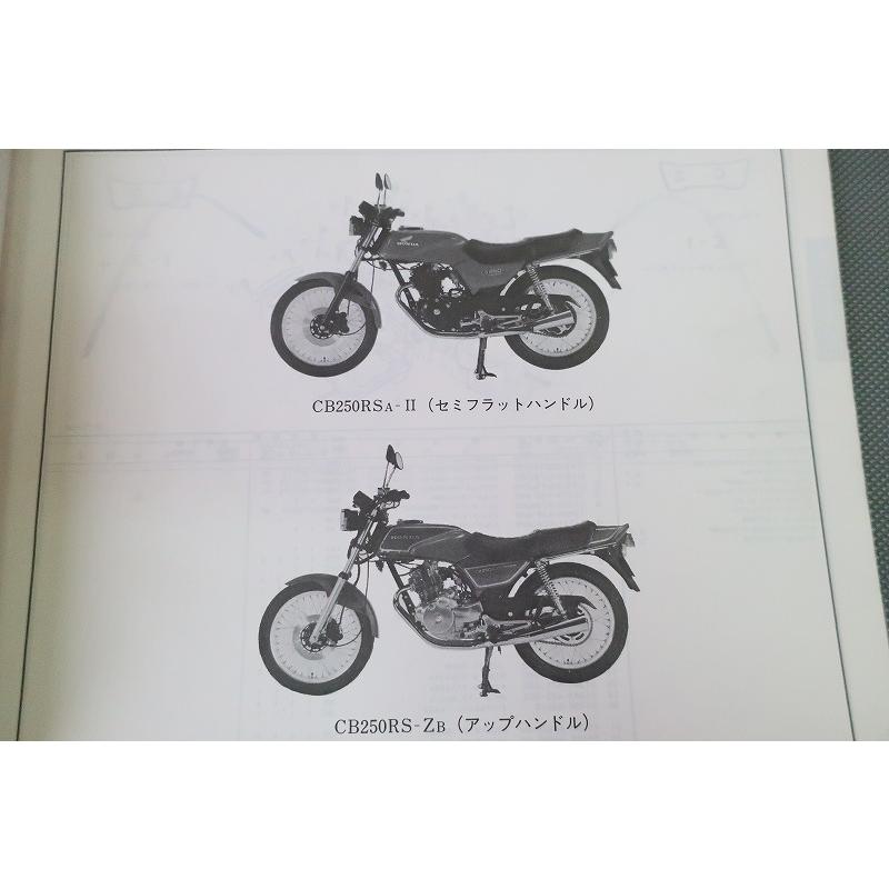 即決！CB250RS/Z/R/3版/パーツリスト/MC02/パーツカタログ/カスタム