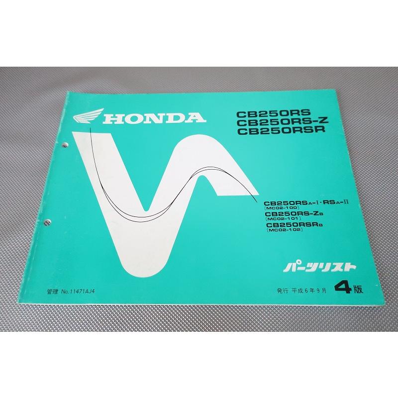 即決！CB250RS/RS-Z/CB250RSR/4版/パーツリスト/MC02-100/101/102