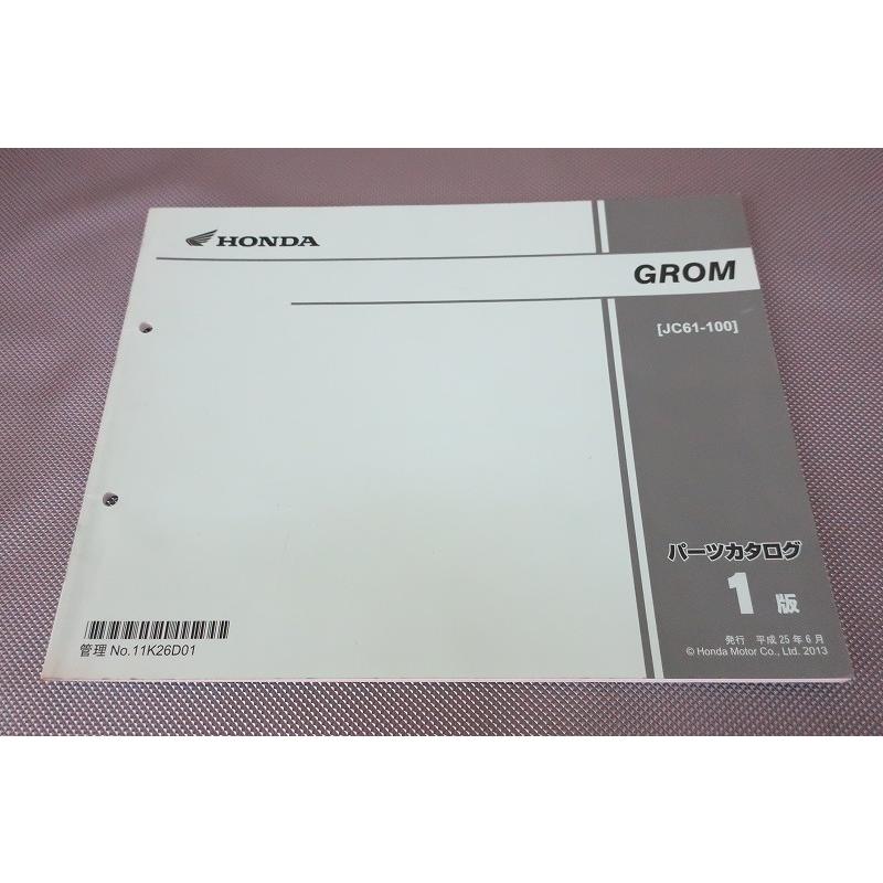 ホンダ JC61GROM サービスマニュアル 、パーツリスト 即決！グロム/1版/パーツリスト/JC61-100/GROM125/パーツカタログ