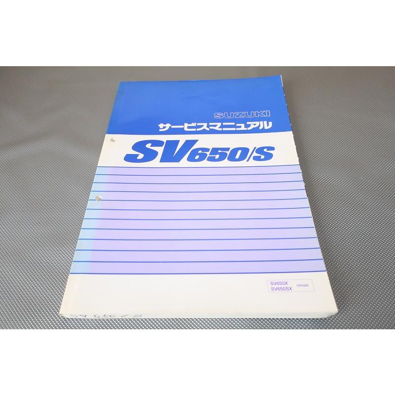 SV650・SV650X サービスマニュアル 即決！SV650/S/サービスマニュアル/SV650X/SX/VP52A/検索(取扱