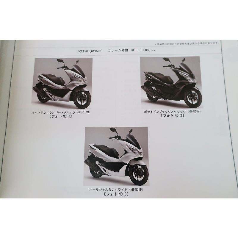 即決！PCX150/1版/パーツリスト/KF18-100/パーツカタログ/カスタム