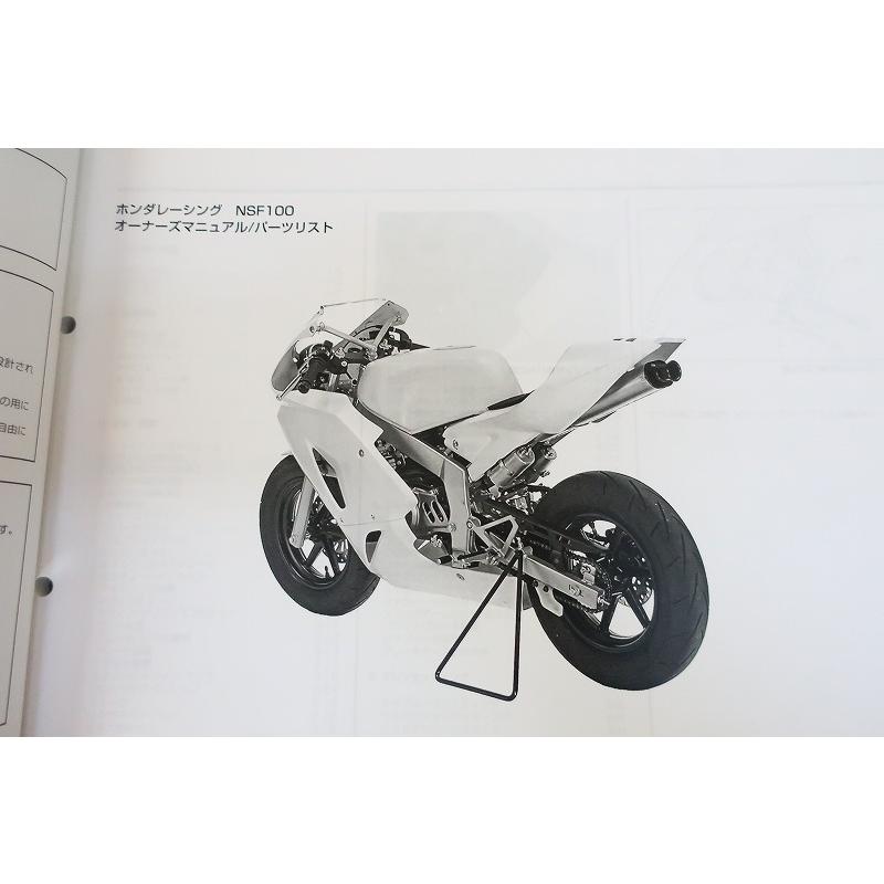 即決！NSF100/オーナーズマニュアル/パーツリスト/2006年/HRC/レース