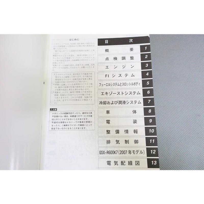 即決!GSX-R600(06/07年)/サービスマニュアル/K6/K7/逆車/日本語 即決!GSX-R600(06/07年)/サービスマニュアル/K6/K7/逆車/日本語
