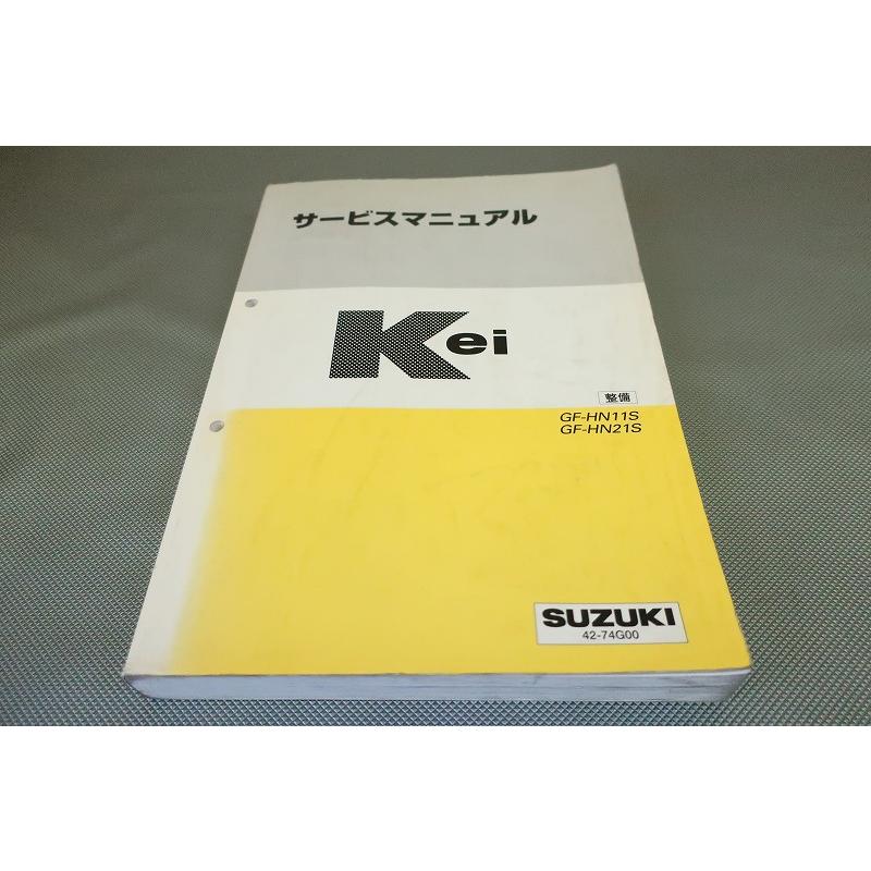 SUZUKI Kei サービスマニュアル概要整備