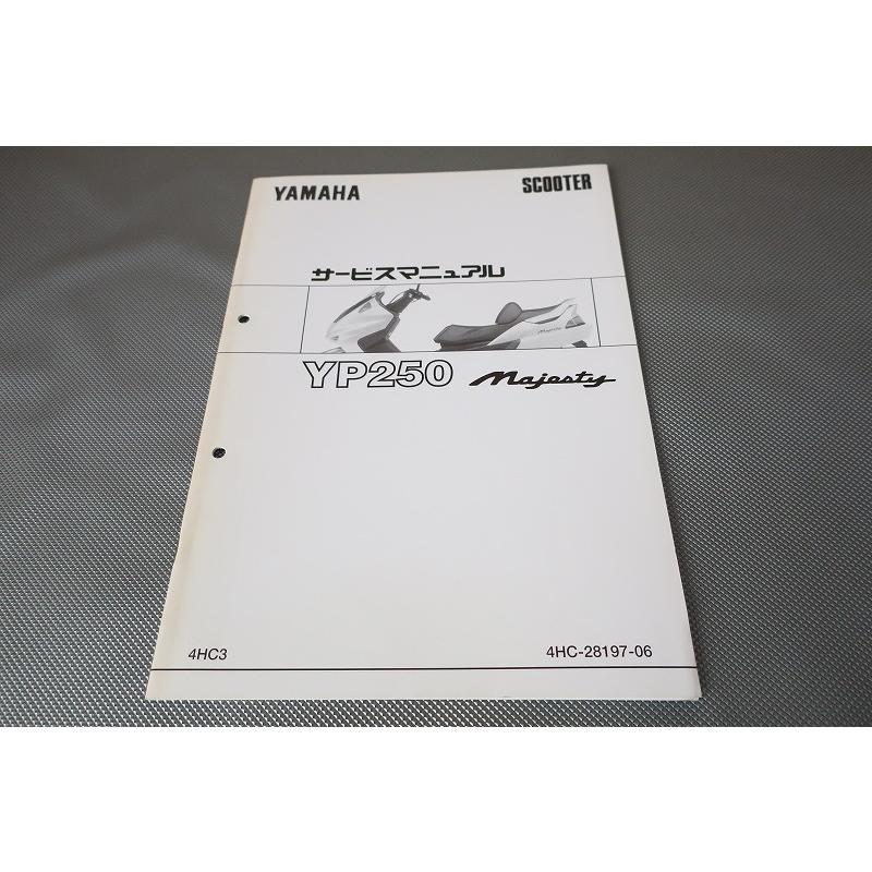 即決！マジェスティ250/サービスマニュアル補足版/YP250/4HC3/4HC/配線