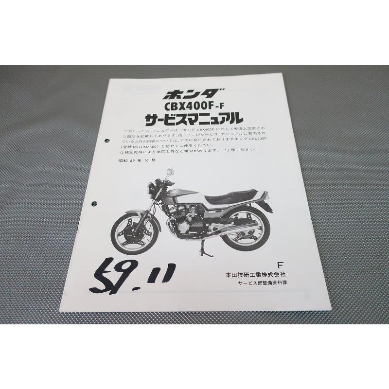 cbx400f サービスマニュアル CBX400Fサービスマニュアル | 旧車バイクカスタムパーツのゼット