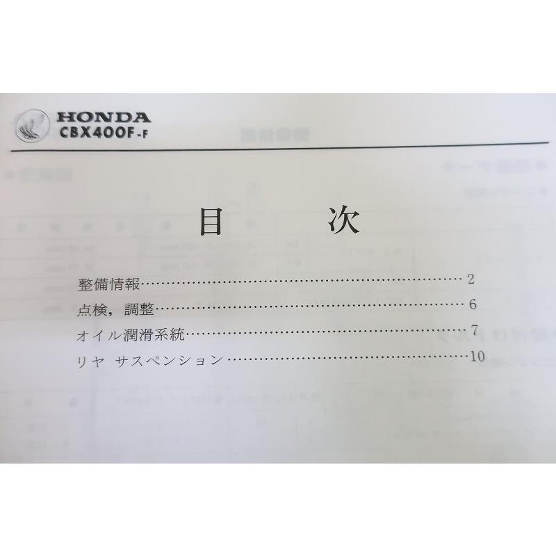 即決！CBX400F/サービスマニュアル補足版/CBX400F-F/配線図有(検索