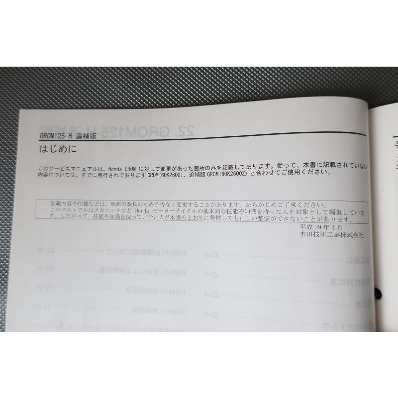 即決！グロム/サービスマニュアル補足版/JC75-100-/MSX125/H/GROM/配線