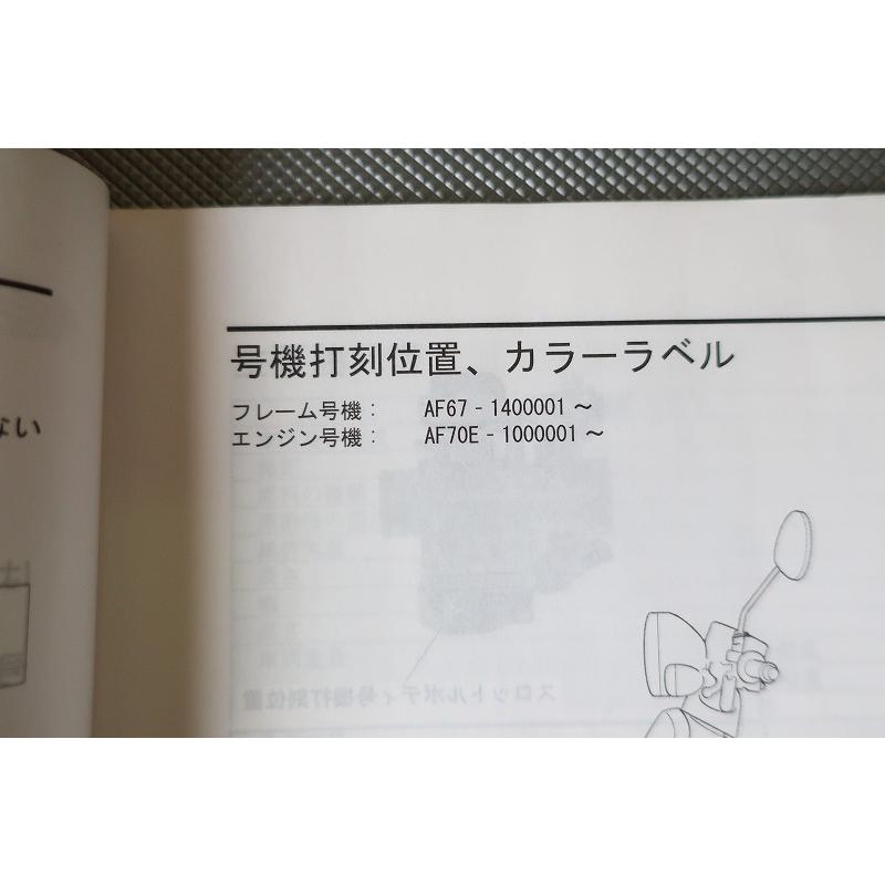 即決！トゥデイ/サービスマニュアル補足版/AF67-140-/today/配線図有