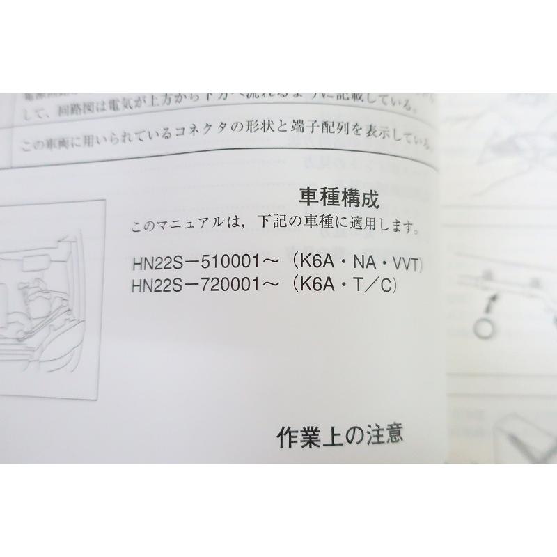 即決！ケイ/Kei/サービスマニュアル/電気配線図集 追補No3/HN22S-5