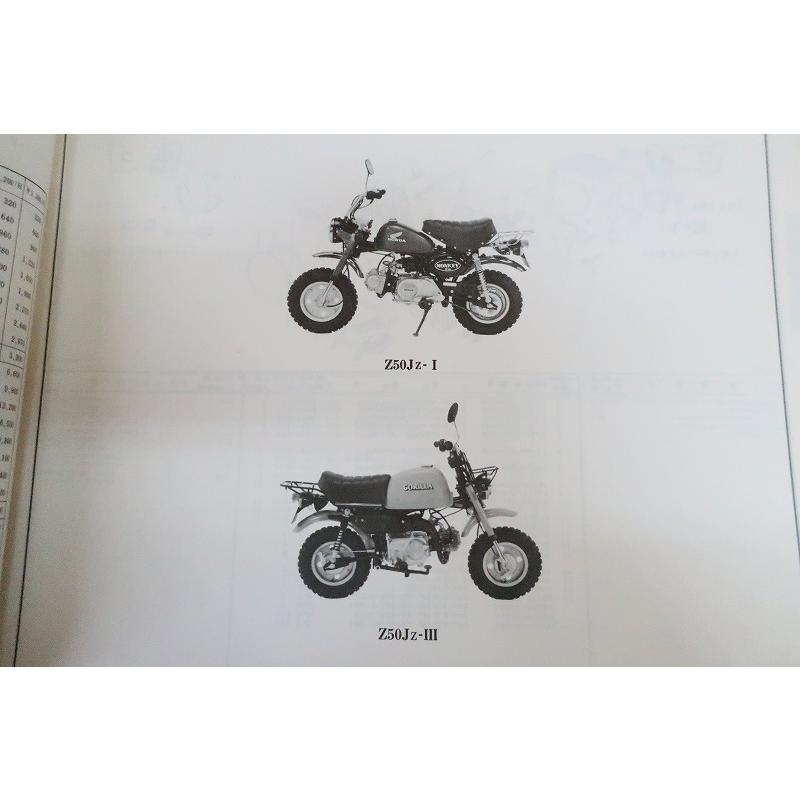 ホンダ　モンキー　パーツリスト　3版 Z50J Z50J1 4Lタンク ホンダ純正モンキーパーツリスト3版Z50J-G/H[AB27-230/240] : ミニモト