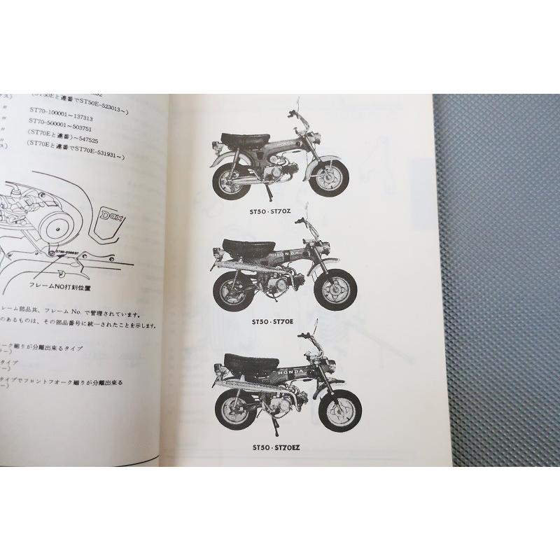 即決！ダックス50/70//パーツリスト/ST50/ST50E/ST70/ST70E/ホワイト