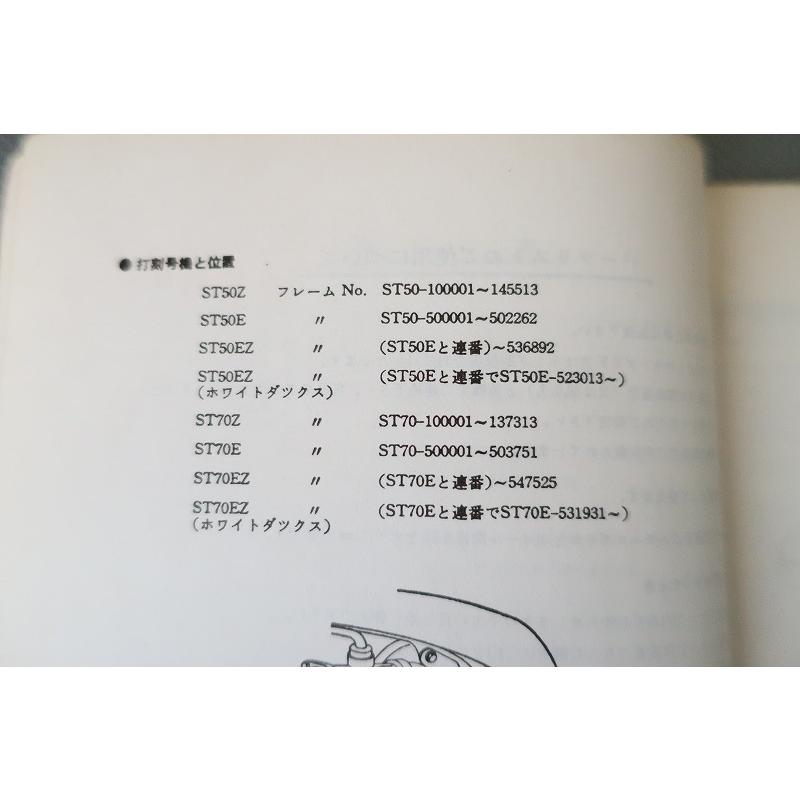 即決！ダックス50/70//パーツリスト/ST50/ST50E/ST70/ST70E/ホワイト