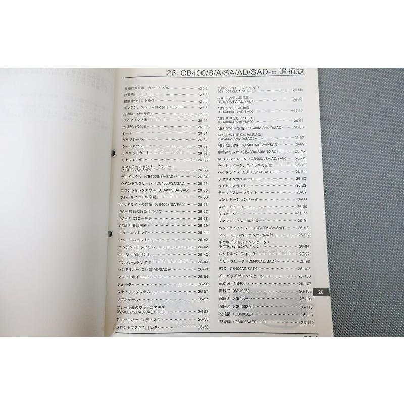 ホンダCB400 SUPER FOUR ボルドール　NC42 サービスマニュアル CB400SF NC42 サービスマニュアル CB400 SUPER FOUR CB400 SUPER BOLD