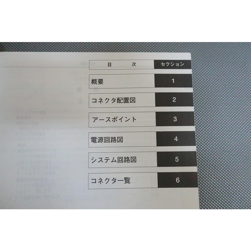即決！ジムニーシエラ/サービスマニュアル/電気配線図集 追補No.2