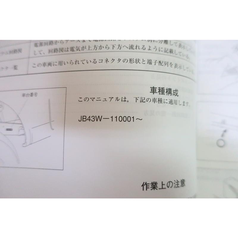 即決！ジムニーシエラ/サービスマニュアル/電気配線図集 追補No.2