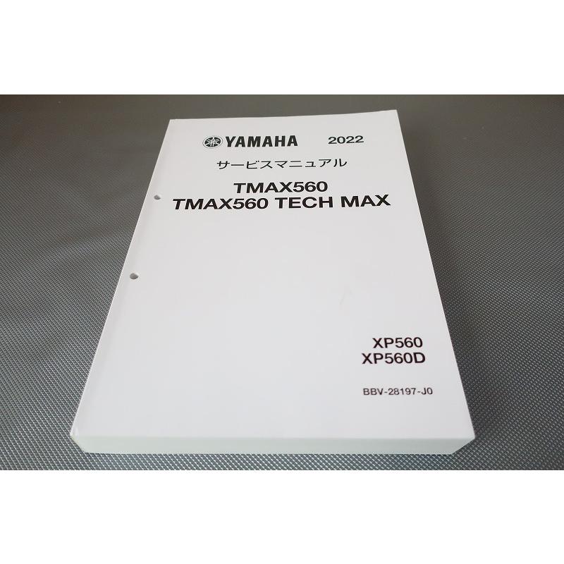 T-MAX560 TMAX560 サービスマニュアル 即決！TMAX560/テックマックス/サービスマニュアル/XP560/D/BBV2/BBW8