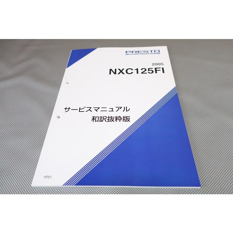 新品即決！シグナスX/FI/サービスマニュアル/抜粋/NXC125FI/1P51/台湾