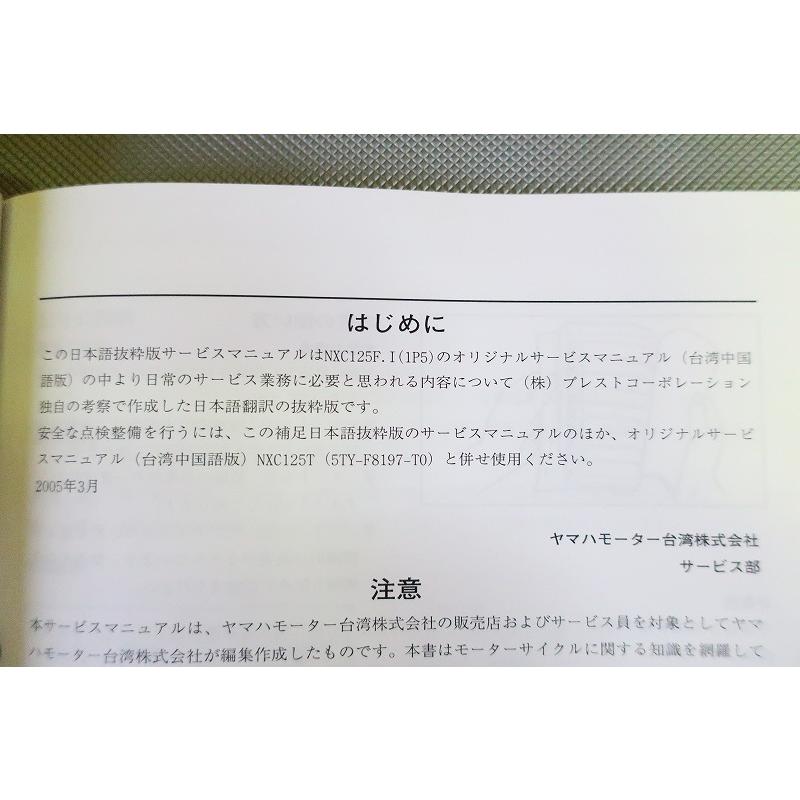 新品即決！シグナスX/FI/サービスマニュアル/抜粋/NXC125FI/1P51/台湾