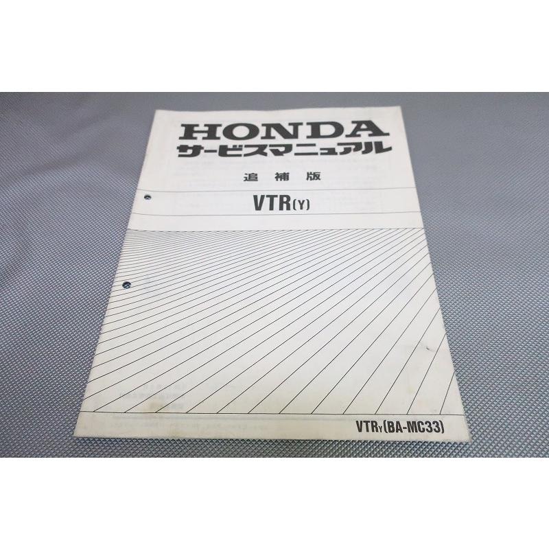 HONDA VTR250 (MC33) サービスマニュアル & 追補版Y 即決！VTR250/Y/サービスマニュアル補足版/MC33-101-/(検索：カスタム