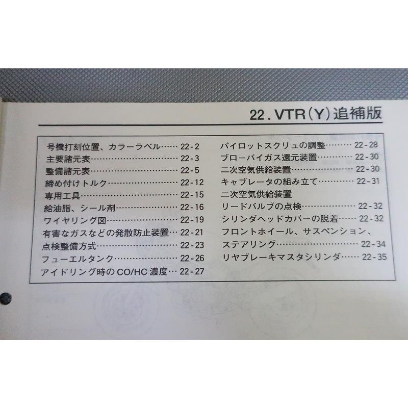HONDA VTR250 (MC33) サービスマニュアル & 追補版Y 送料無料 VTR 250 MC33 サービスマニュアル 追補版 VTR250-3