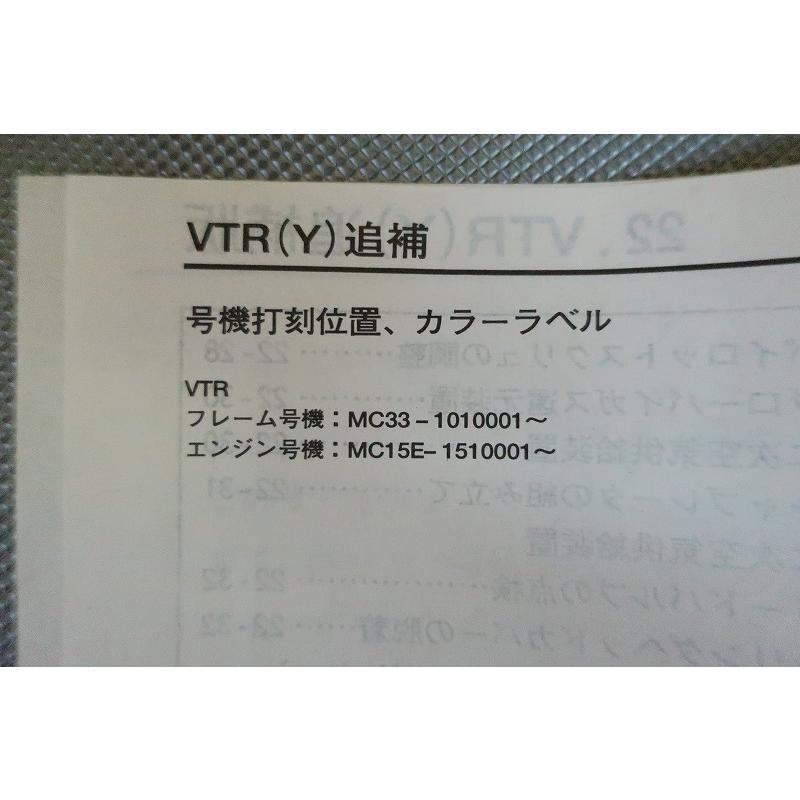 HONDA VTR250 (MC33) サービスマニュアル & 追補版Y 即決！VTR250/Y/サービスマニュアル補足版/MC33-101-/(検索：カスタム