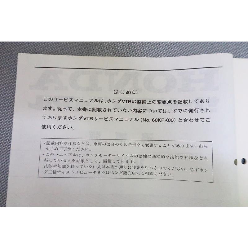 即決！VTR250/Y/サービスマニュアル補足版/MC33-101-/(検索：カスタム