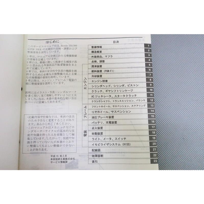 即決！CB1300SF/サービスマニュアル/CB1300S/F1/3/SC54-100-/検索(取扱