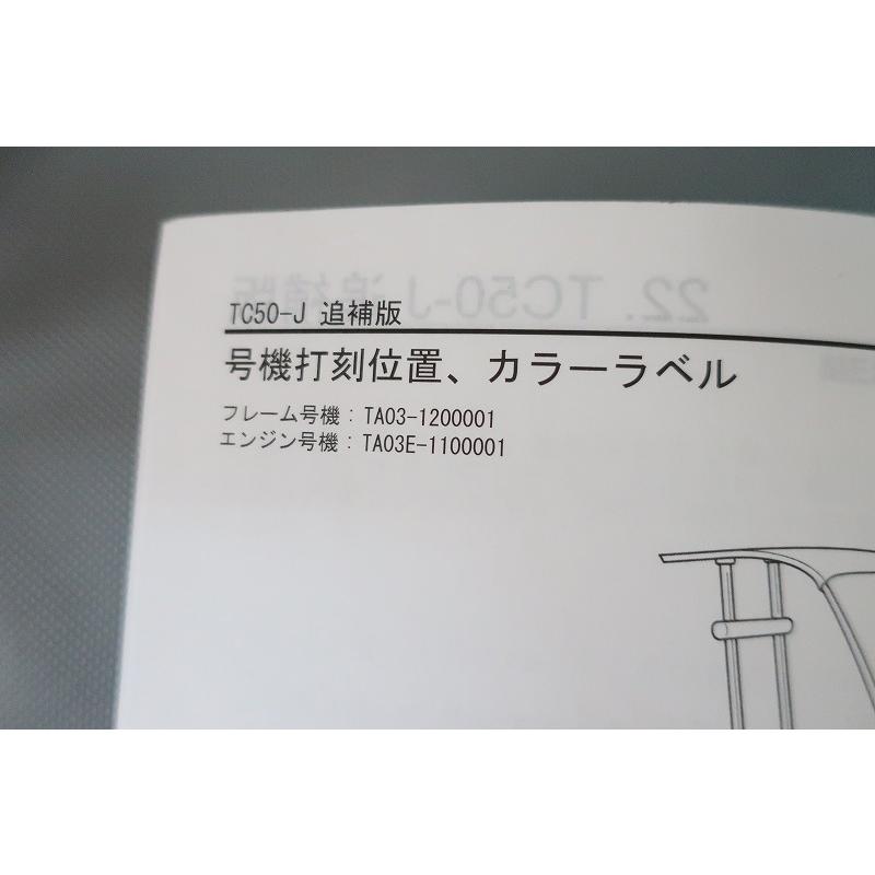 即決！ジャイロキャノピー/サービスマニュアル補足版/TA03-120-/gyro