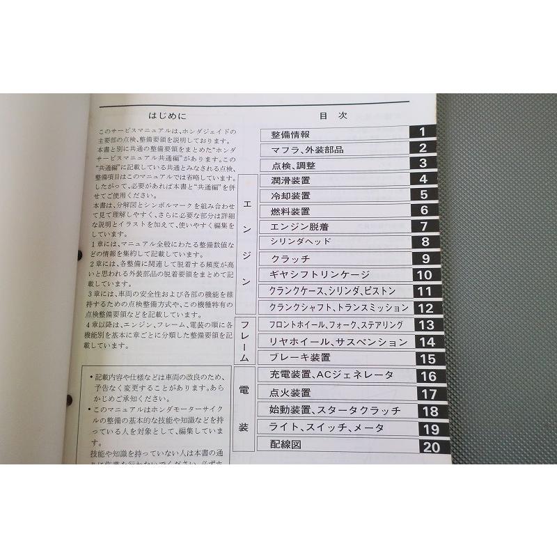即決！ジェイド/サービスマニュアル/CB250F/MC23-100-/jade/検索(取扱