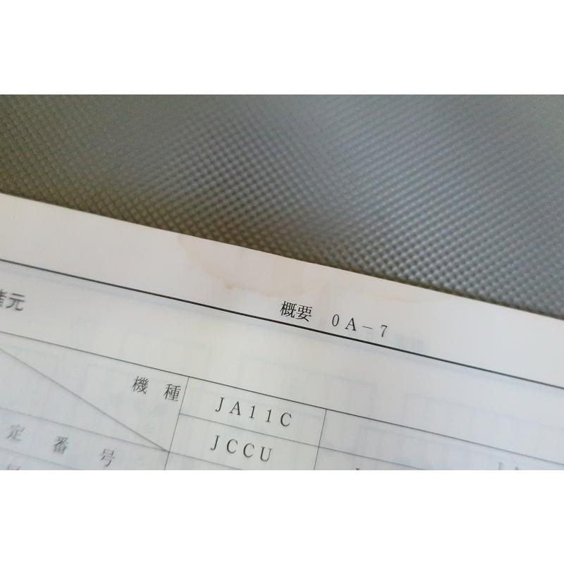 即決！ジムニー/バン/ターボ/サービスマニュアル/概要・整備