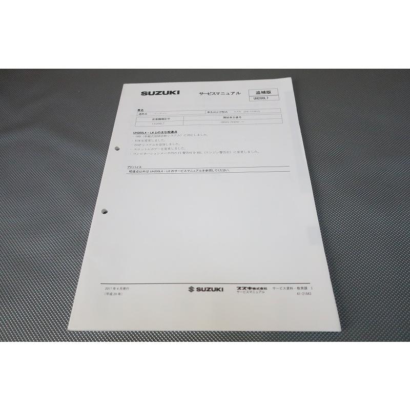 即決！バーグマン200/サービスマニュアル補足版/UH200L7/CH41A-704