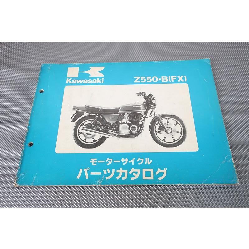 即決！Z550FX//パーツリスト/Z550-B2/KZ550B/ゼット/エフエックス
